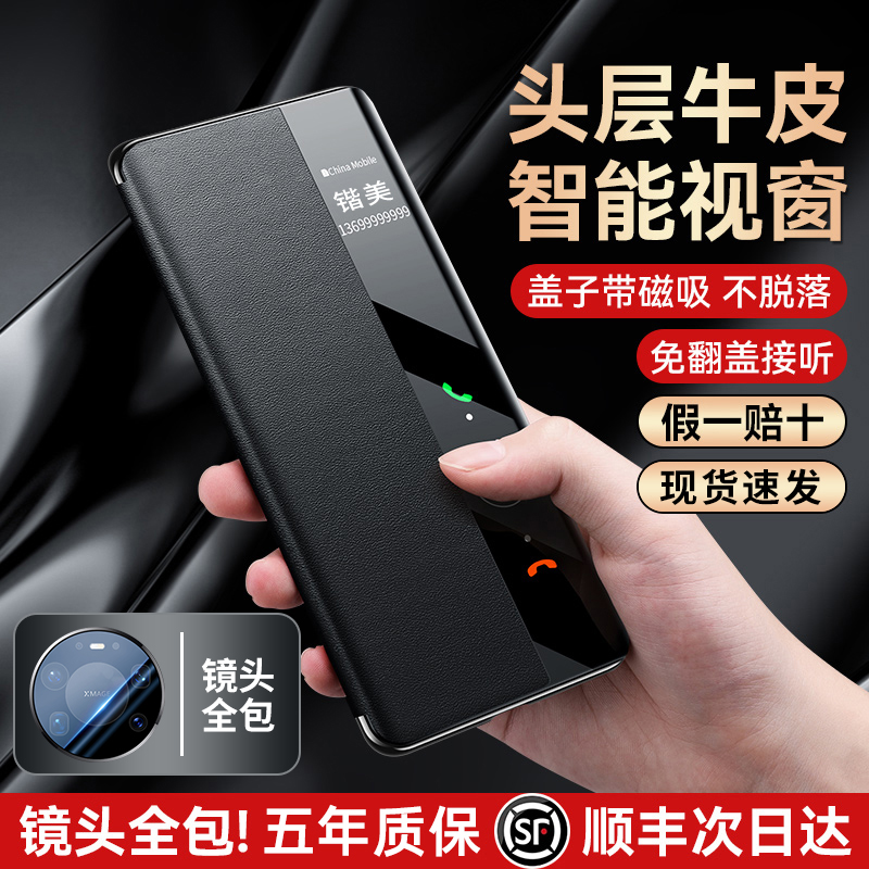 [顺丰空运]适用华为mate80promax手机壳真皮磁吸翻盖mate80新款智能视窗保护套m80pro镜头全包防摔M80+优享版