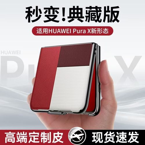 [官方现货]适用华为purax手机壳新款purax折叠保护壳典藏版超薄真皮外壳pura新形态小折叠全包防摔男女士商务