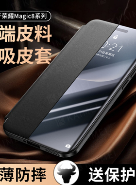 适用于荣耀Magic8Pro手机壳Magic8保护套磁吸翻盖素皮套magic8手机壳镜头全包防摔magic8新款手机壳男士商务