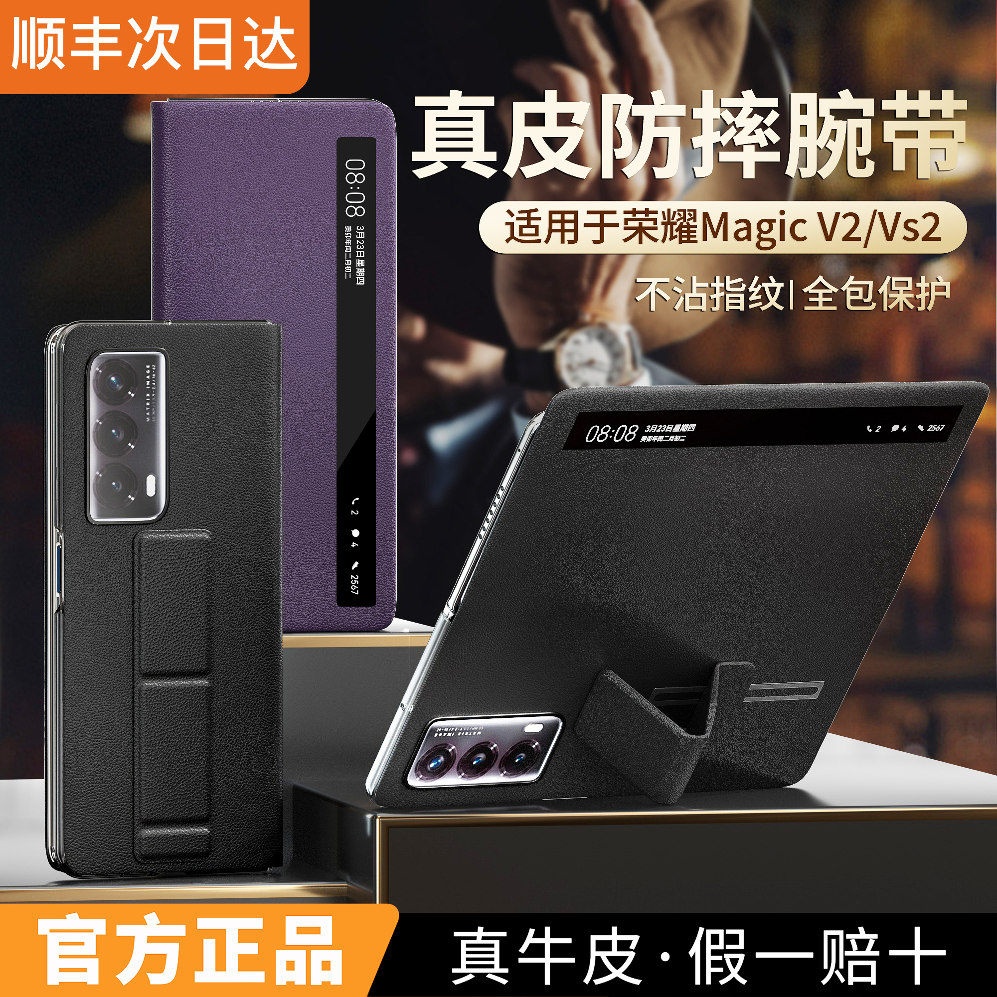 适用荣耀MagicVS2手机壳新款MagicV2折叠屏magic华为vs全包防摔v2至臻版翻盖式magicv2男女腕带vs2真皮保护套