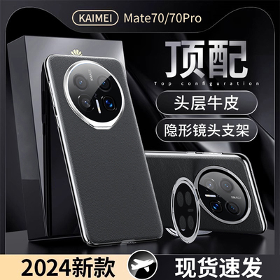 适用华为mate70pro手机壳新款带支架mate70pro保护壳mate70外壳的全包镜头防摔素皮硅胶mt70高级感女