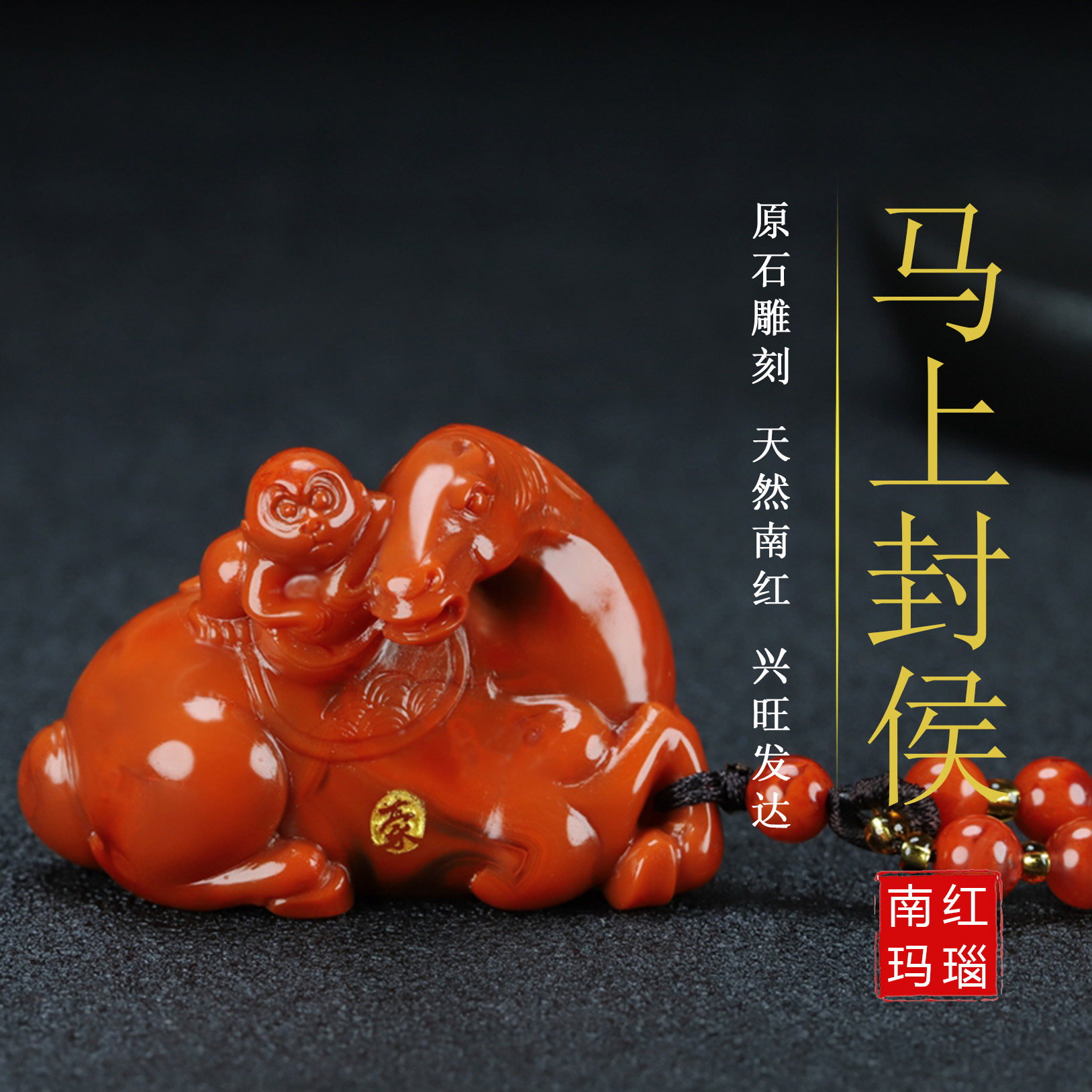 天然凉山南红玛瑙柿子红马上封侯生肖属相 马 原石挂件男女款106