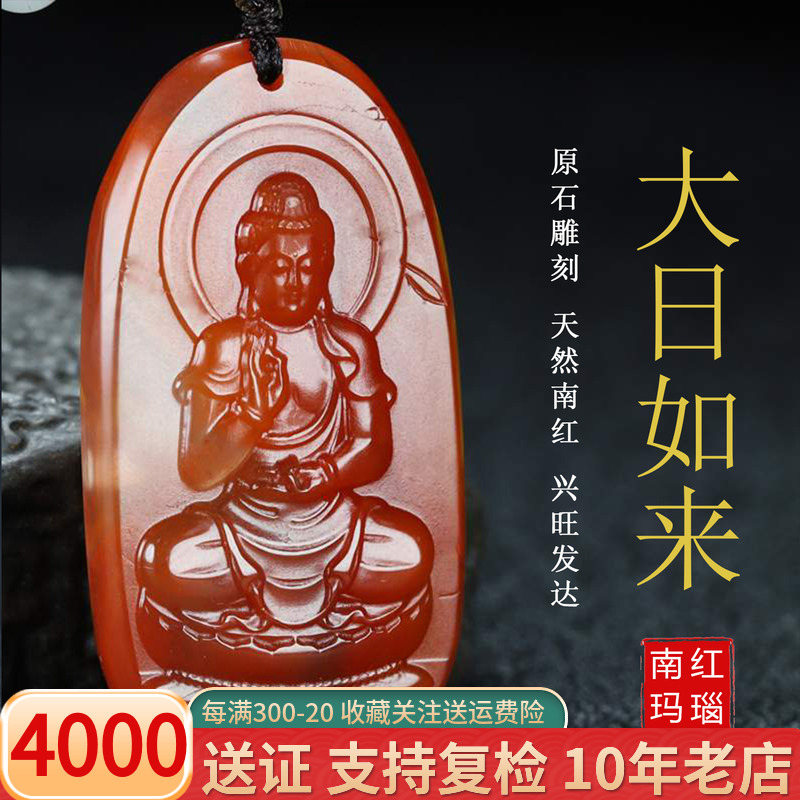 正宗天然南红玛瑙柿子红本命佛大日如来生肖羊猴守护神吊坠180
