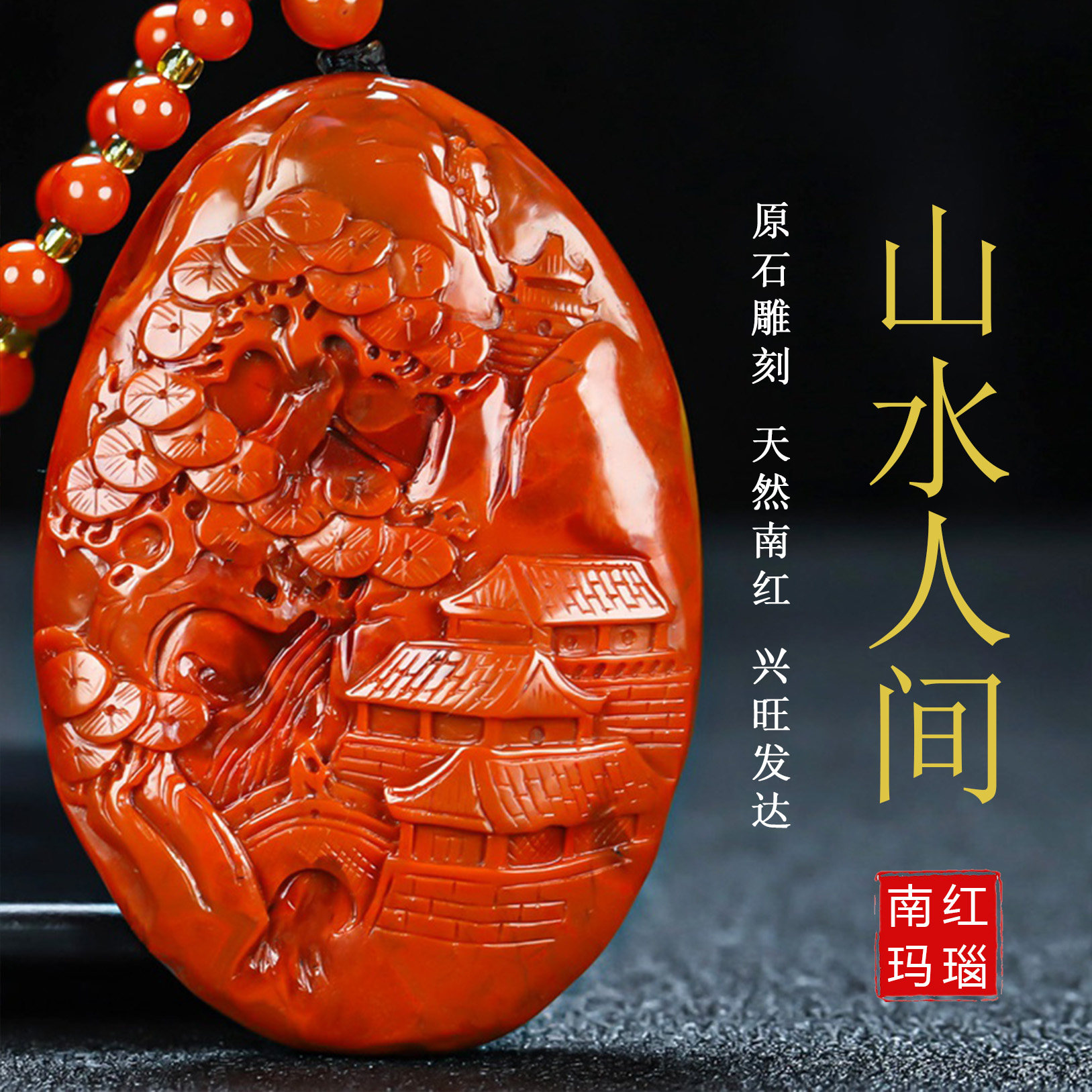 天然凉山南红玛瑙山水人间吊坠南红山水牌把件原石雕刻男女款335