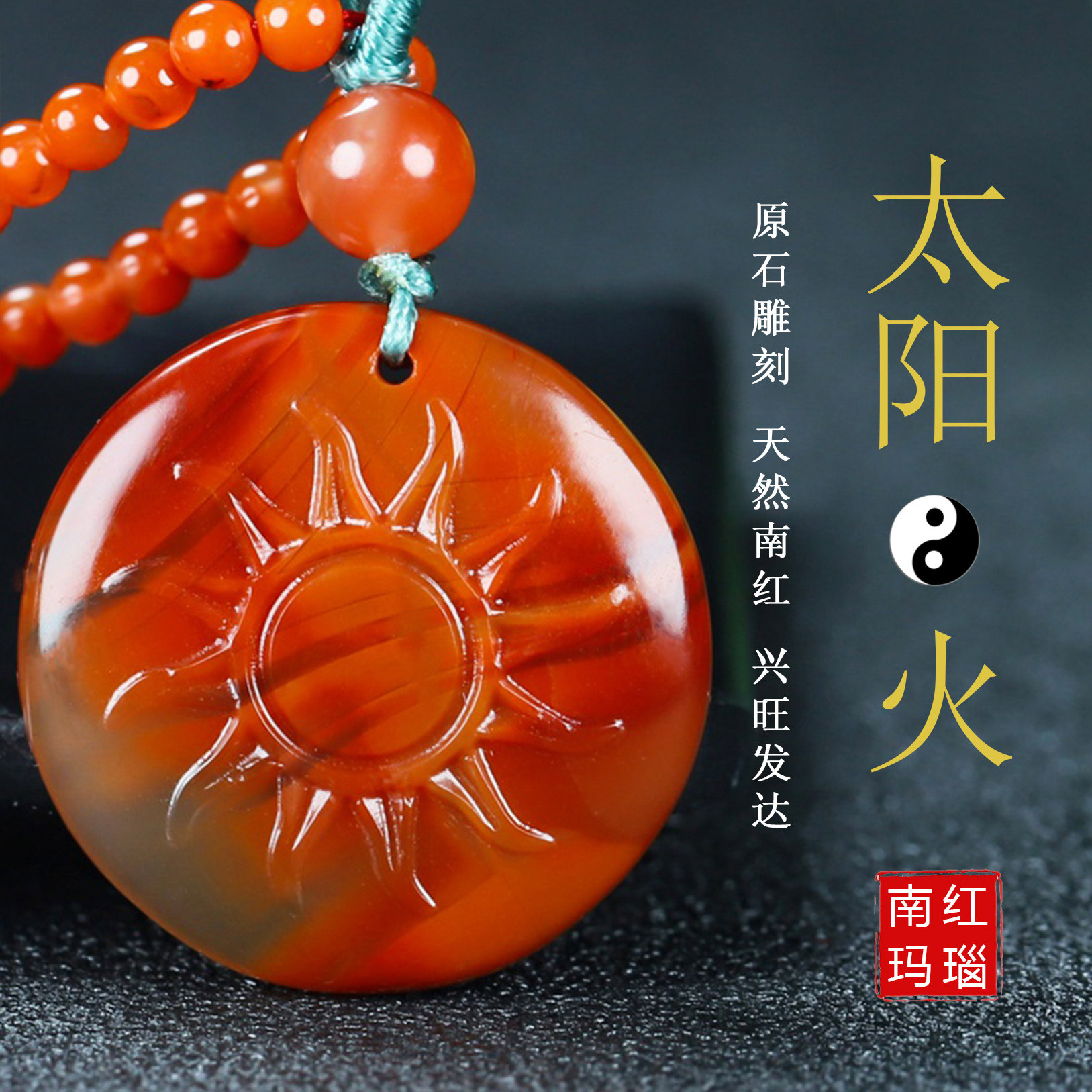 天然南红玛瑙柿子红火焰纹太阳牌吊坠补火原石雕刻男女儿童款挂件