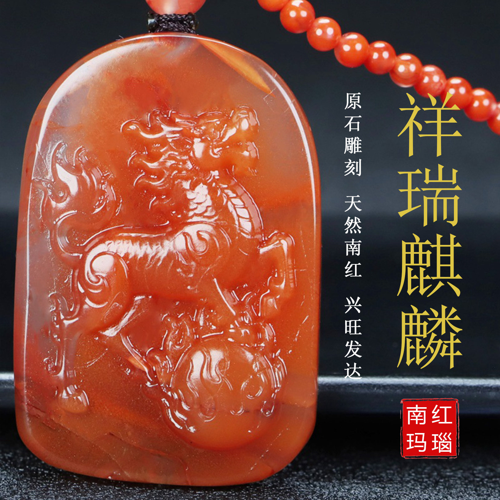 天然凉山南红玛瑙柿子红吊坠火麒麟玉坠原石雕刻挂件男女儿童款14