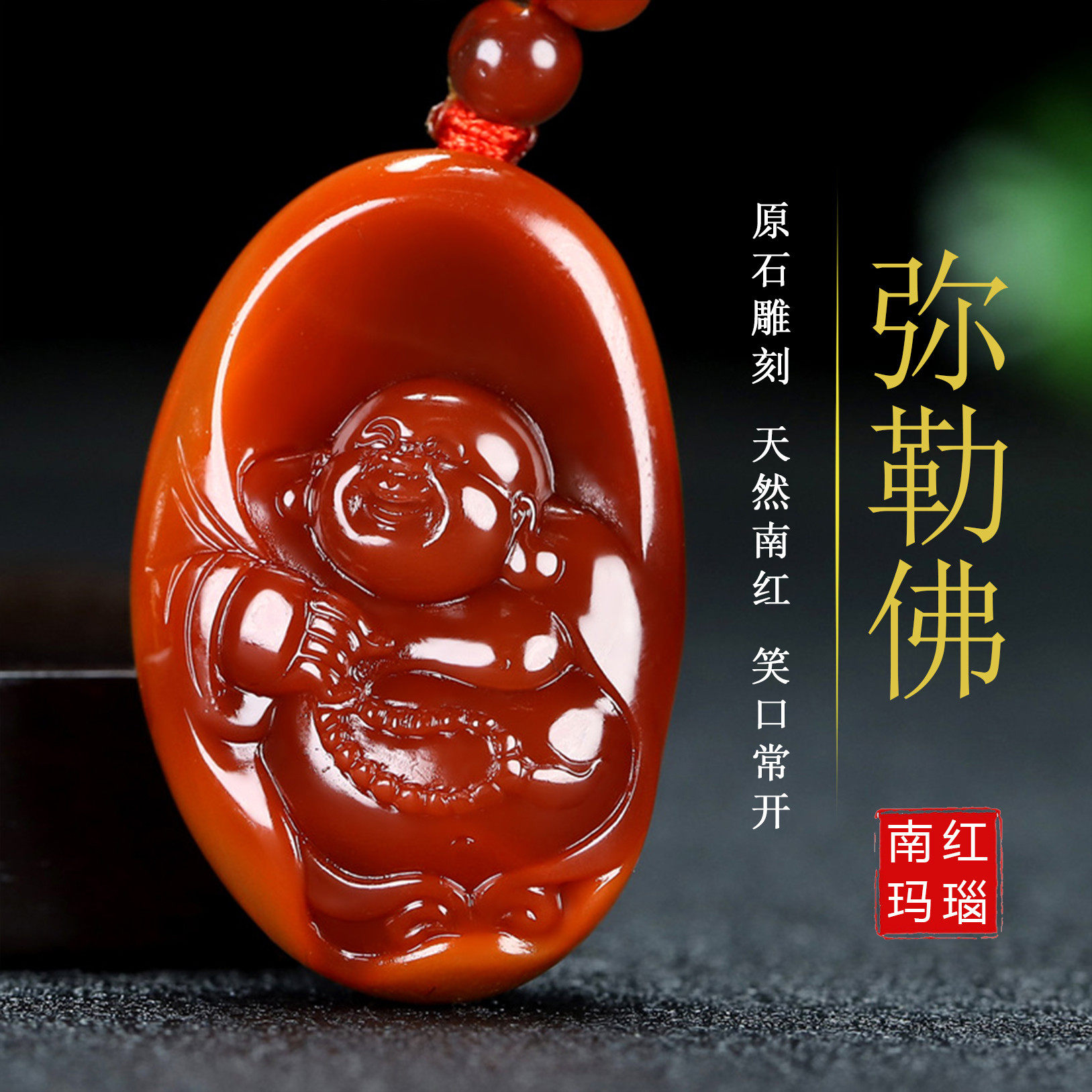 正宗天然南红玛瑙柿子红吊坠笑口常开弥勒佛原石挂件男女款531