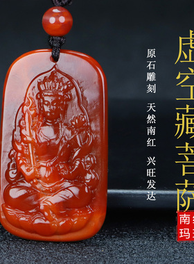 正品天然凉山南红玛瑙虚空藏菩萨生肖牛虎守护神挂件男女款67号