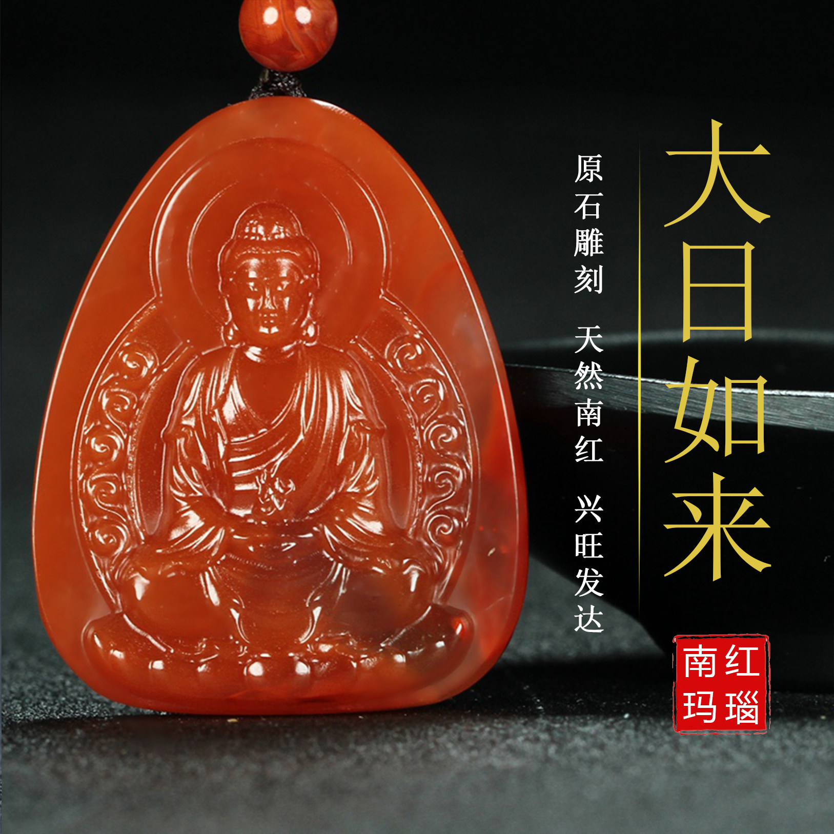 正宗天然南红玛瑙柿子红本命佛大日如来生肖羊猴守护神吊坠156