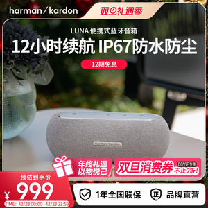 哈曼卡顿Luna便携式无线蓝牙音箱立体声居家户外露营IP67防水音响