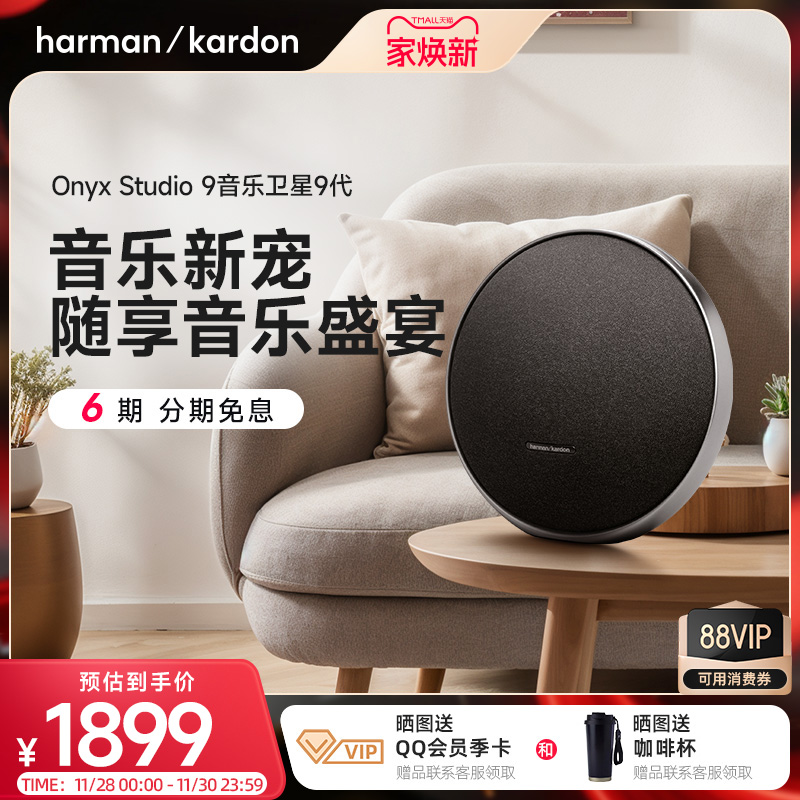 哈曼卡顿新品卫星9音箱便携户外无线蓝牙音响音量送礼推荐低音炮