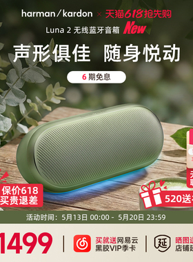 新品哈曼卡顿Luna2代便携式无线蓝牙音箱氛围灯户外IP67防水音响