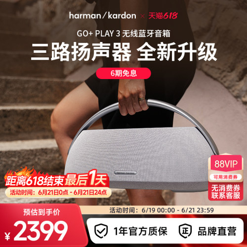哈曼卡顿户外便携无线蓝牙音箱