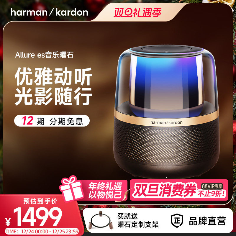 哈曼卡顿AllureEs音乐曜石家用桌面无线蓝牙音箱氛围灯光礼品