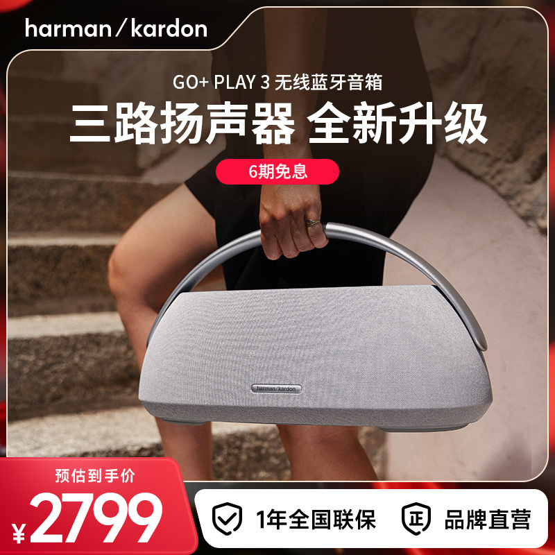 哈曼卡顿户外便携无线蓝牙音箱