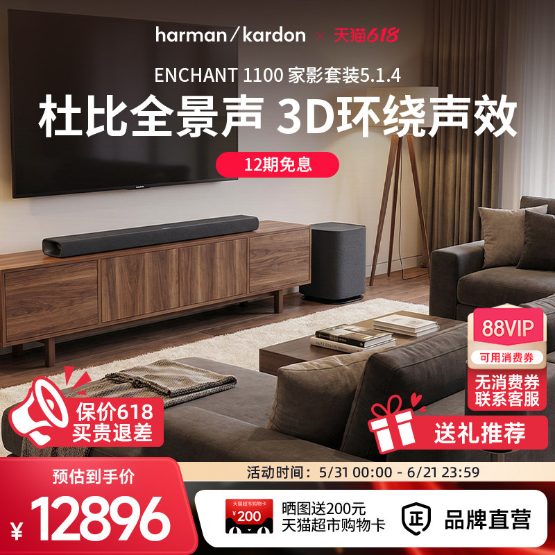 哈曼卡顿ENCHANT 5.1.4杜比全景声环绕立体声音响家用电视机音箱