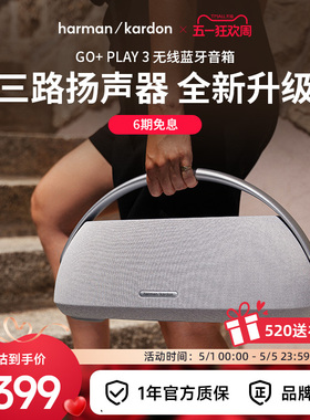 哈曼卡顿GO+PLAY3户外音响便携蓝牙音箱高音质低音炮长续航礼物