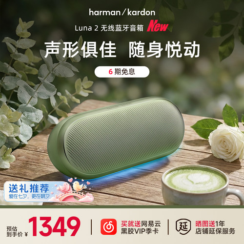 哈曼卡顿Luna2代便携式蓝牙音箱