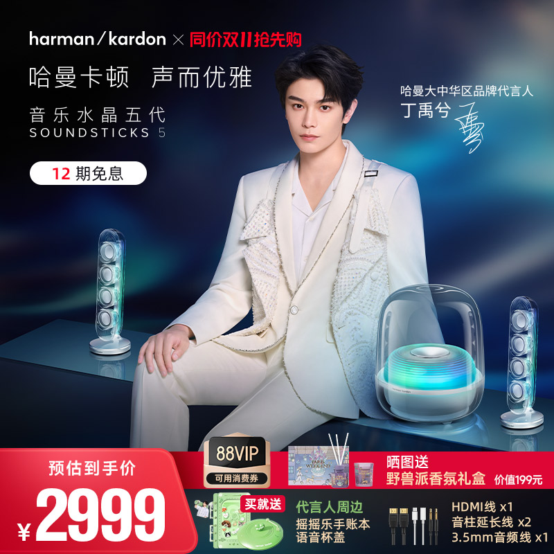 【丁禹兮同款】哈曼卡顿新款水晶5无线蓝牙音箱桌面电脑礼物音响