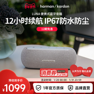 哈曼卡顿Luna便携式无线蓝牙音箱立体声居家户外露营IP67防水音响