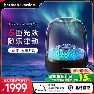 哈曼卡顿琉璃4代无线蓝牙音箱灯光家用桌面礼物音响琉璃3升级款