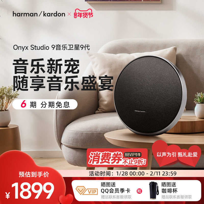 【情人节礼物】哈曼卡顿卫星9便携户外艺术无线蓝牙音箱低音音响