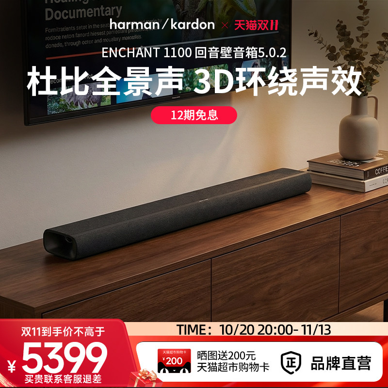 哈曼卡顿杜比全景声家庭影院环绕立体声音响家用电视机回音壁音箱