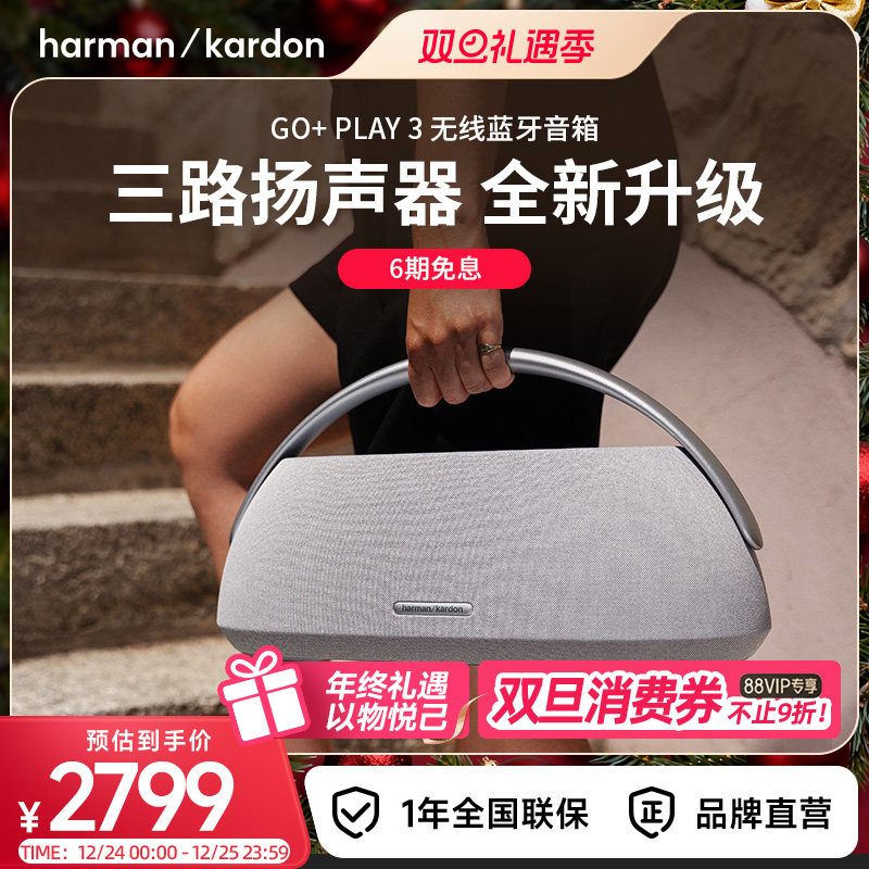 哈曼卡顿新品GO+PLAY3露营户外音箱便携送礼礼物蓝牙音响低音
