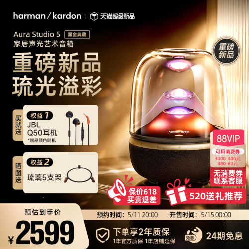 哈曼卡顿琉璃5蓝牙透明音响音箱