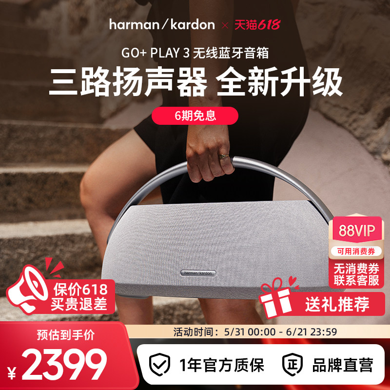 哈曼卡顿GO+PLAY3户外音响便携蓝牙音箱高音质低音炮长续航礼物
