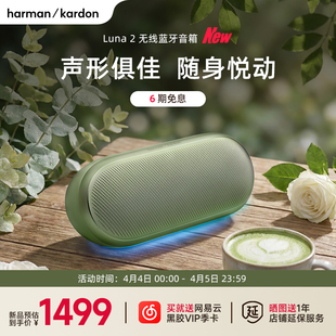 新品 无线蓝牙音箱氛围灯户外IP67防水音响 哈曼卡顿Luna2代便携式