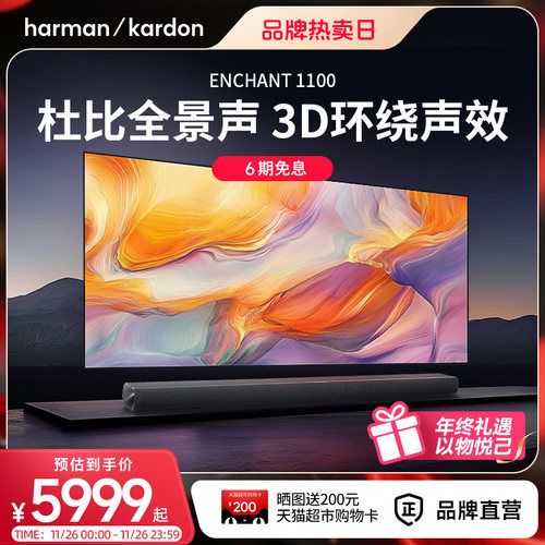 哈曼卡顿杜比全景声家庭影院