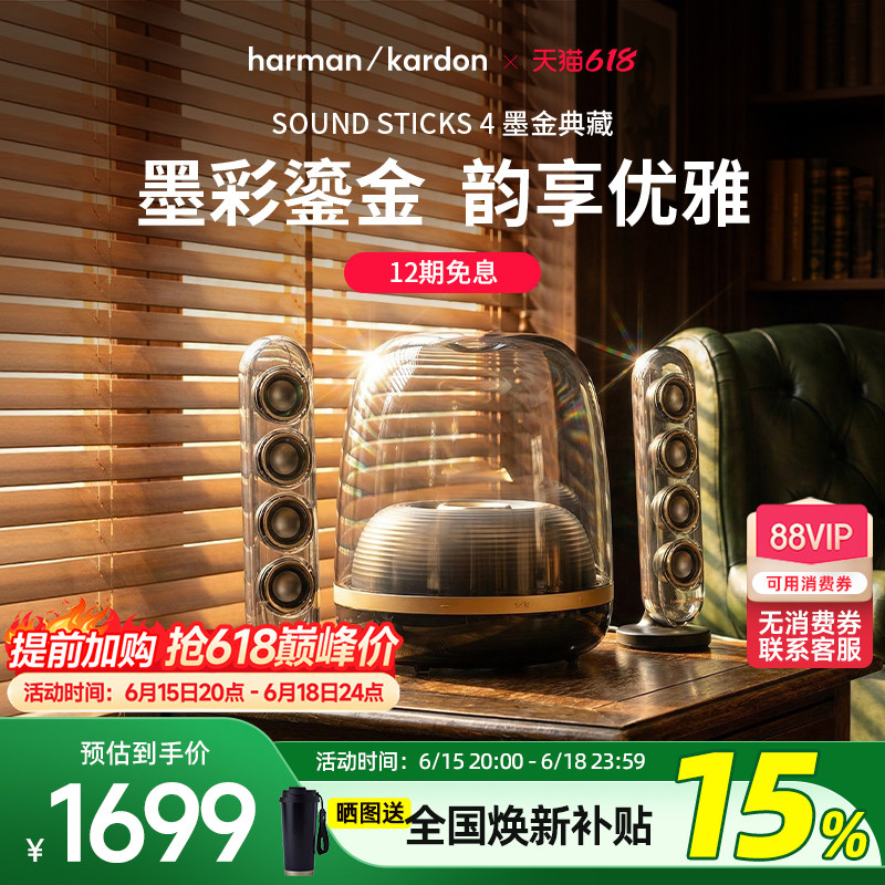 【全国补贴15%】哈曼卡顿水晶4墨金音乐蓝牙音箱家用送礼电脑音响
