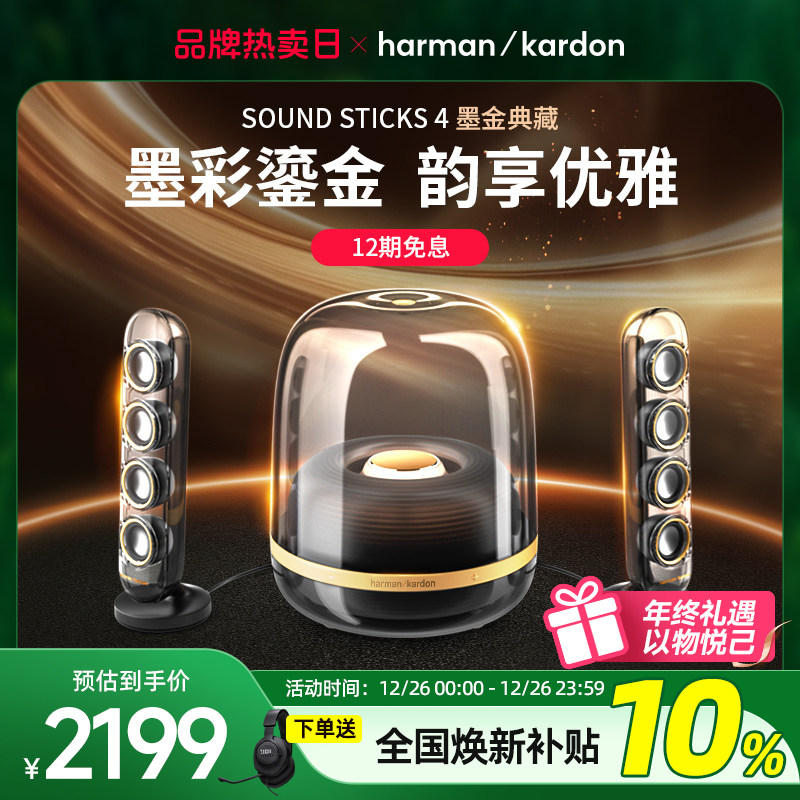 【全国补贴10%】哈曼卡顿水晶4墨金音乐蓝牙音箱家用桌面电脑音响