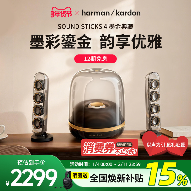 【情人节礼物】哈曼卡顿水晶4墨金音乐蓝牙音箱家用送礼电脑音响