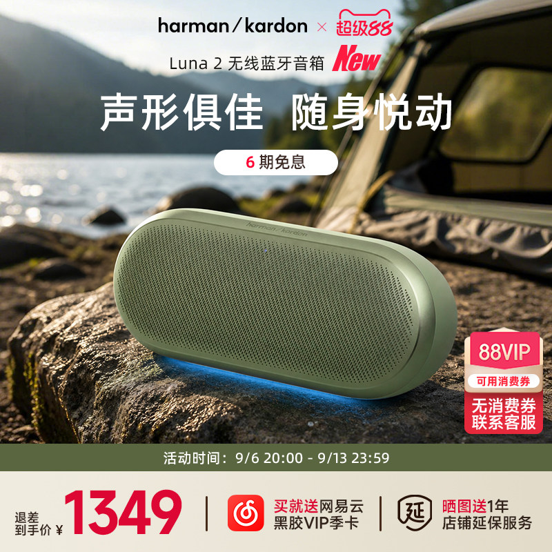 新品哈曼卡顿Luna2代便携式无线蓝牙音箱氛围灯户外IP67防水音响