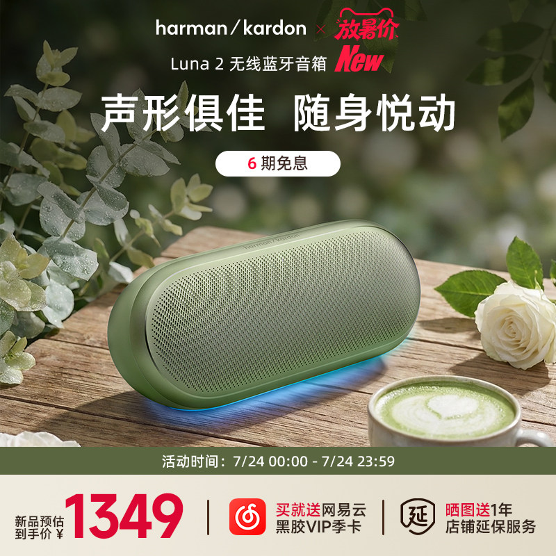 新品哈曼卡顿Luna2代便携式无线蓝牙音箱氛围灯户外IP67防水音响