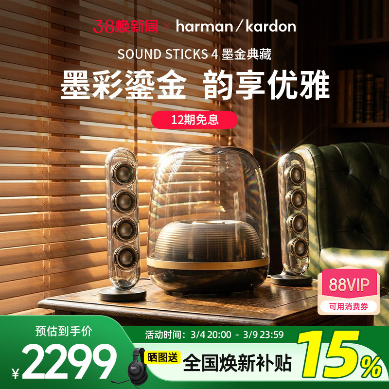 【全国补贴15%】哈曼卡顿水晶4墨金音乐蓝牙音箱家用送礼电脑音响