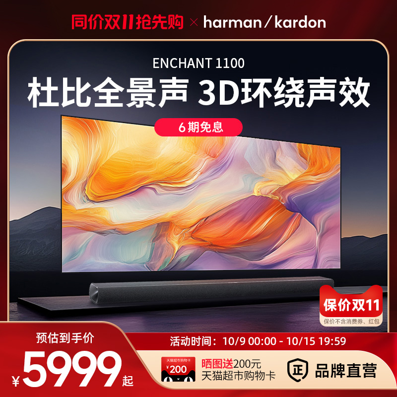 哈曼卡顿杜比全景声家庭影院