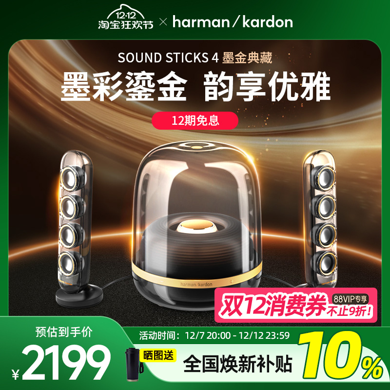 【全国补贴10%】哈曼卡顿水晶4墨金音乐蓝牙音箱家用桌面电脑音响
