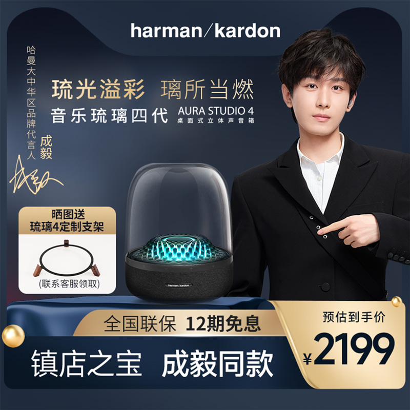 【成毅同款】哈曼卡顿琉璃四代Aura Studio4代蓝牙音箱桌面音响使用感如何?