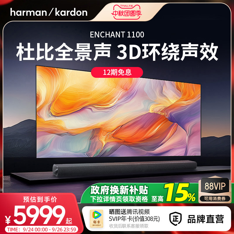 哈曼卡顿杜比全景声家庭影院