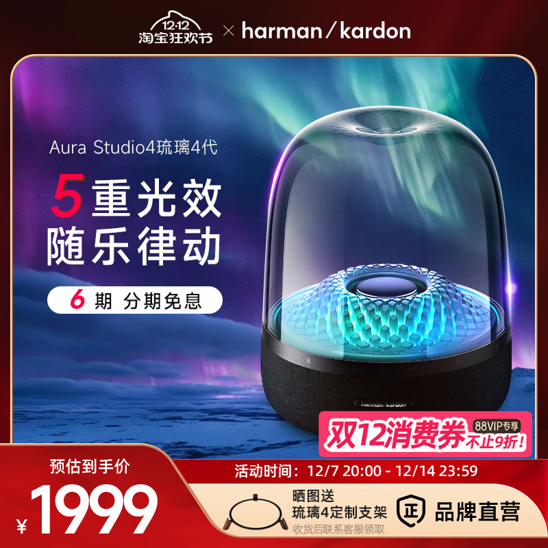 哈曼卡顿琉璃4无线蓝牙桌面音箱