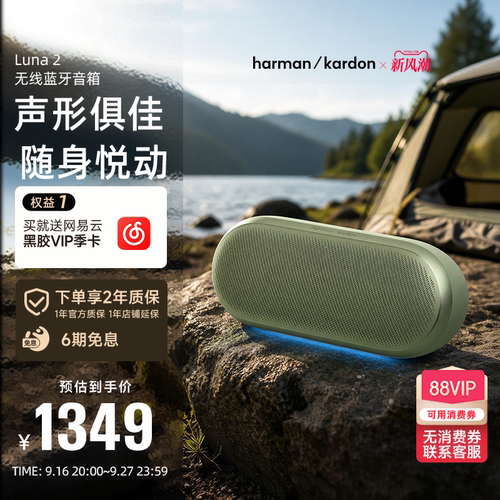 哈曼卡顿Luna2便携式无线蓝牙音