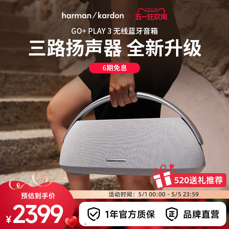 哈曼卡顿新品GO+PLAY3露营户外音箱便携送礼礼物蓝牙音响低音炮