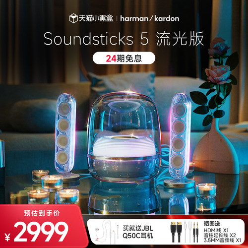 哈曼卡顿水晶5无线蓝牙桌面音响