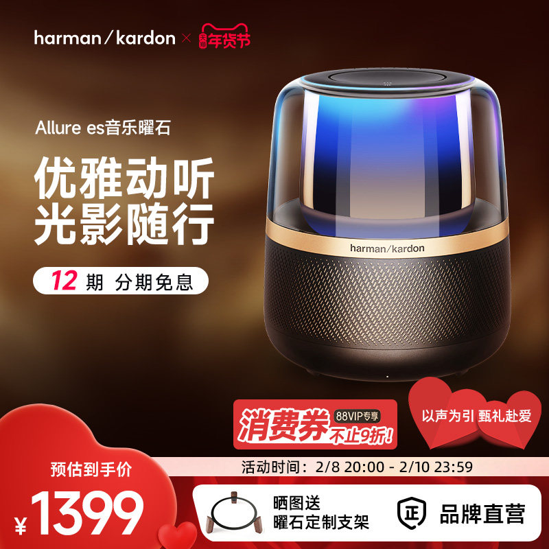 【情人节礼物】哈曼卡顿音乐曜石家用桌面蓝牙音箱氛围灯光音响