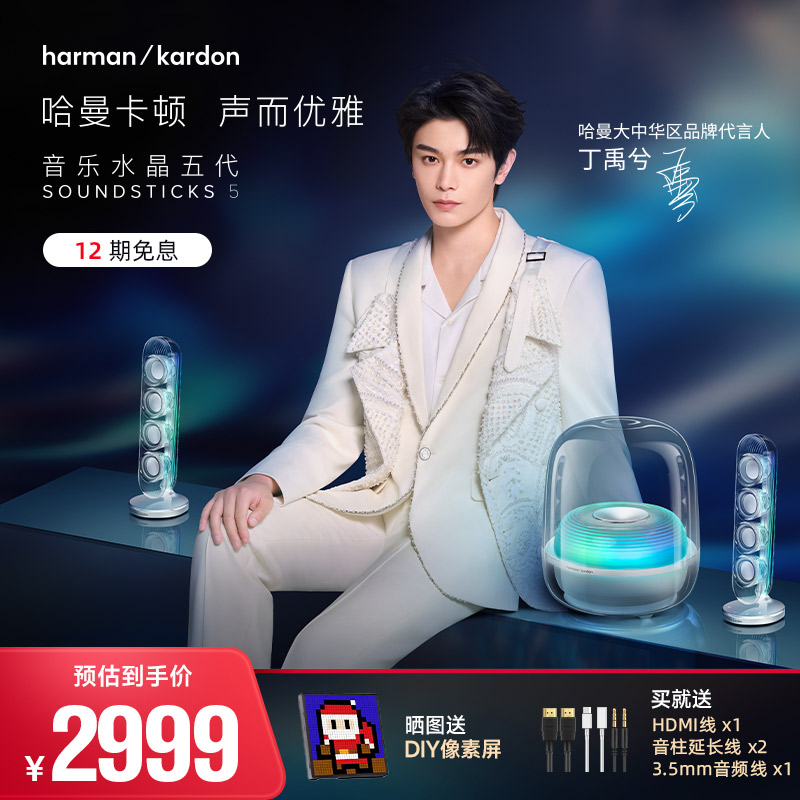 【丁禹兮同款】哈曼卡顿新款水晶5无线蓝牙音箱桌面电脑礼物音响