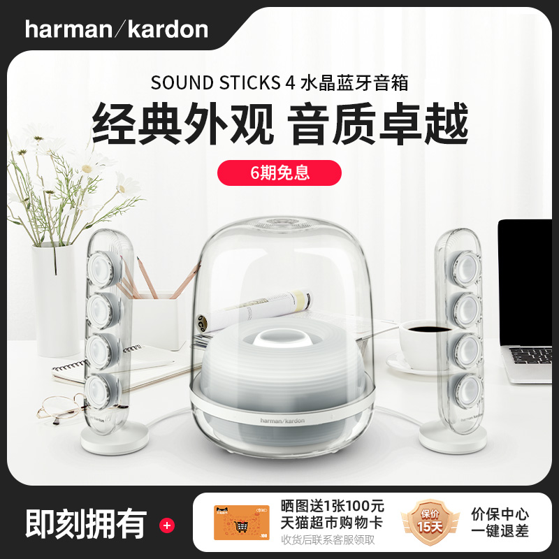 哈曼卡顿水晶4代Soundsticks4家用桌面多媒体蓝牙音响高音质低音 影音电器 无线/蓝牙音箱 原图主图