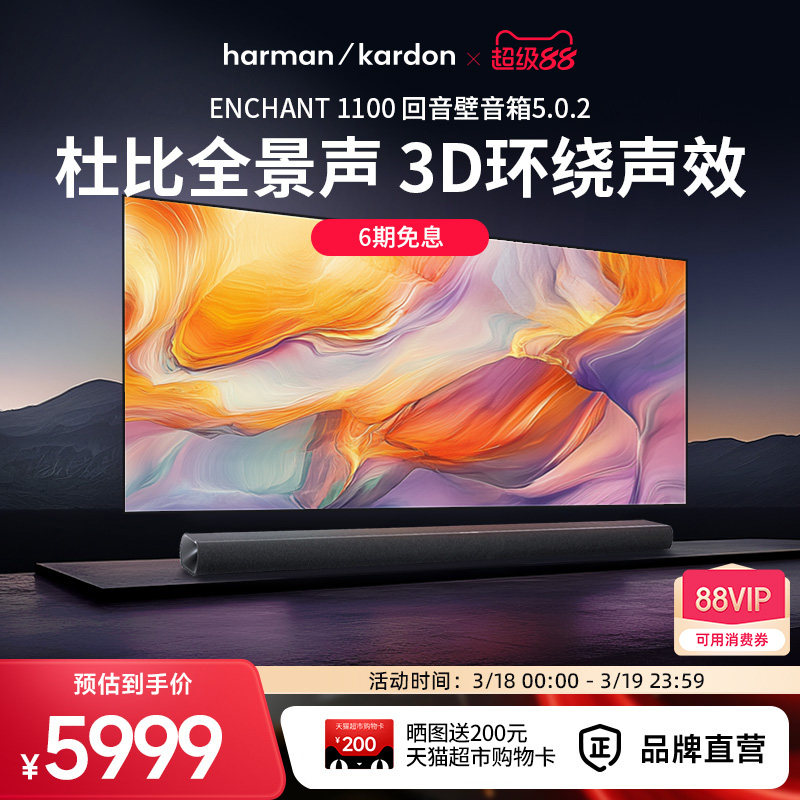 哈曼卡顿杜比全景声家庭影院环绕立体声音响家用电视机回音壁音箱